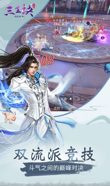 三生造梦诀手游官方最新版图1