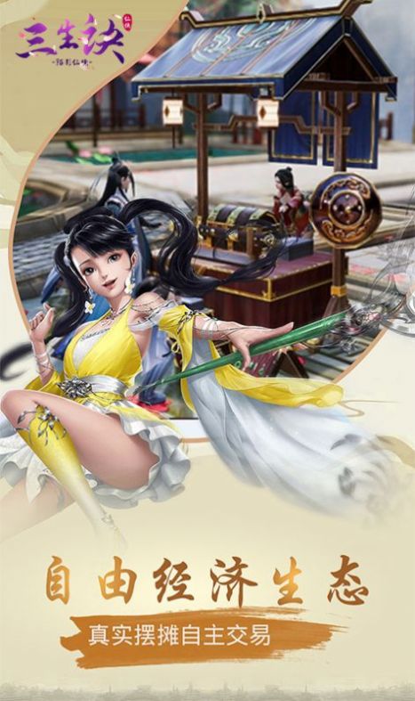 三生造梦诀手游官方最新版图3