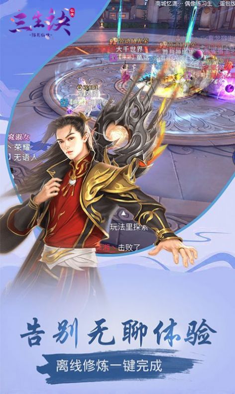 三生造梦诀手游官方最新版图2