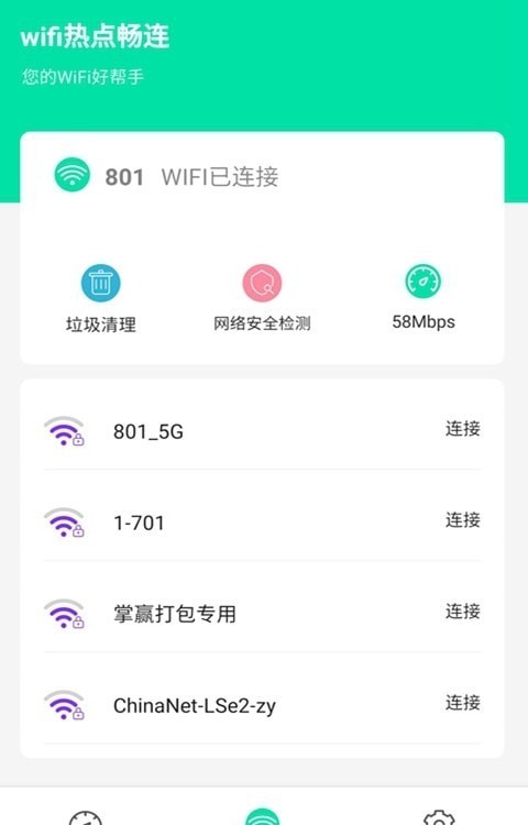 wifiȵ㳩APPͼ3