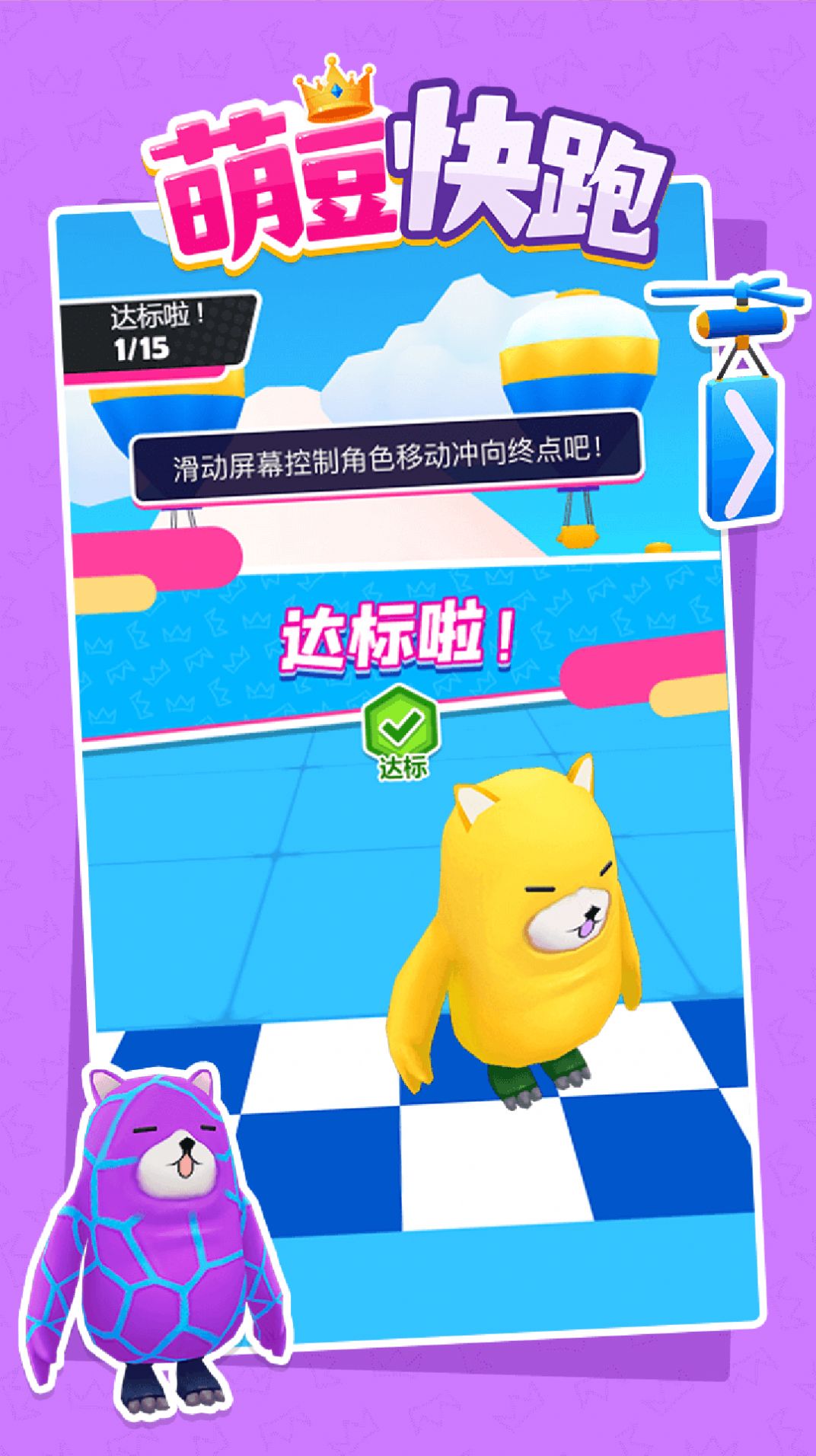 萌豆快跑游戏安卓版图片1