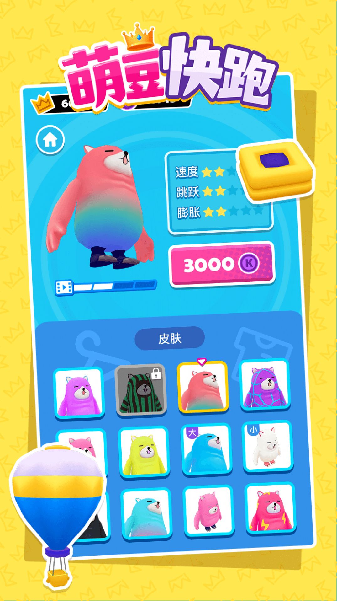 萌豆快跑游戏安卓版图1