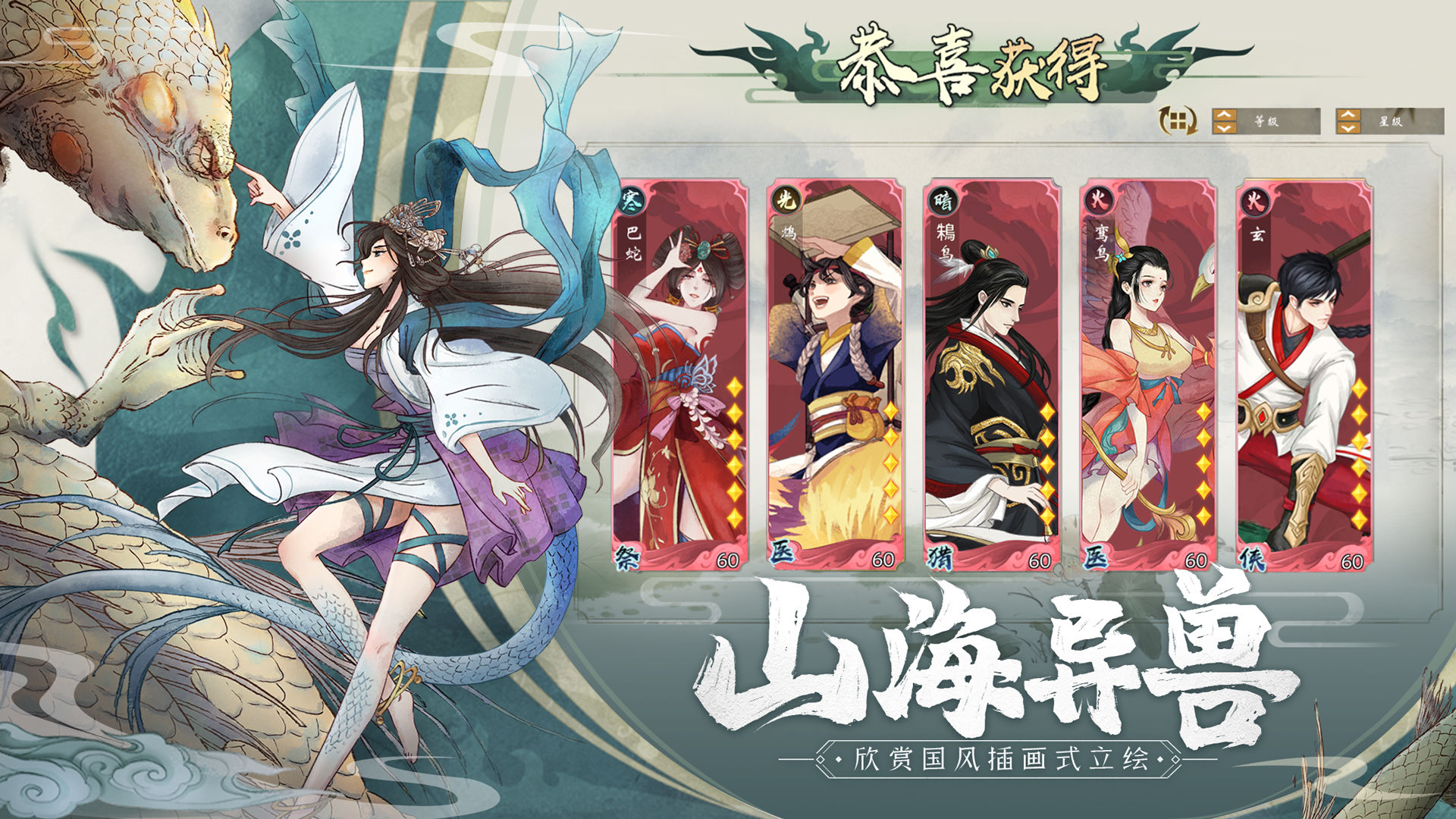 山海斩妖刃游戏官方版图3