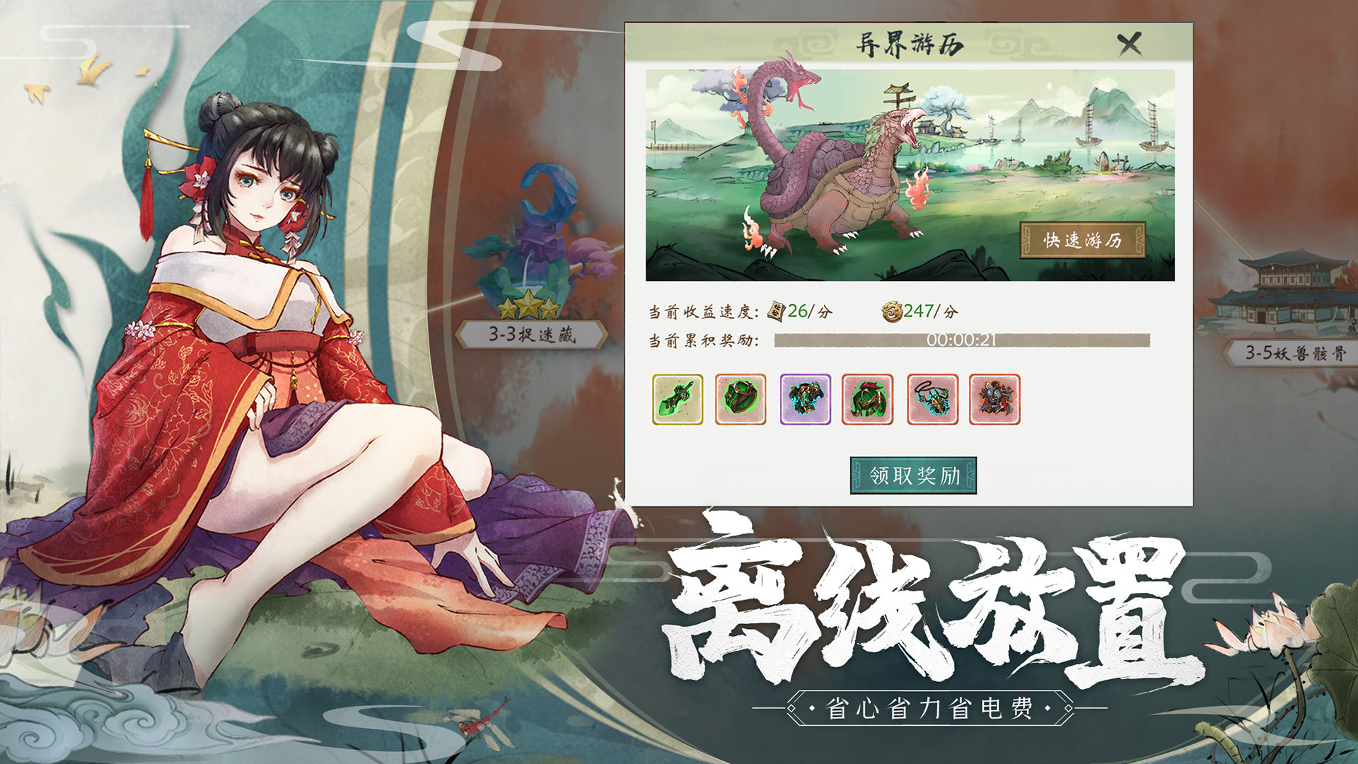 山海斩妖刃游戏官方版图1