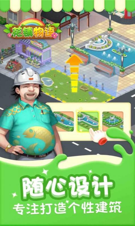 花镇物语游戏官方版图1
