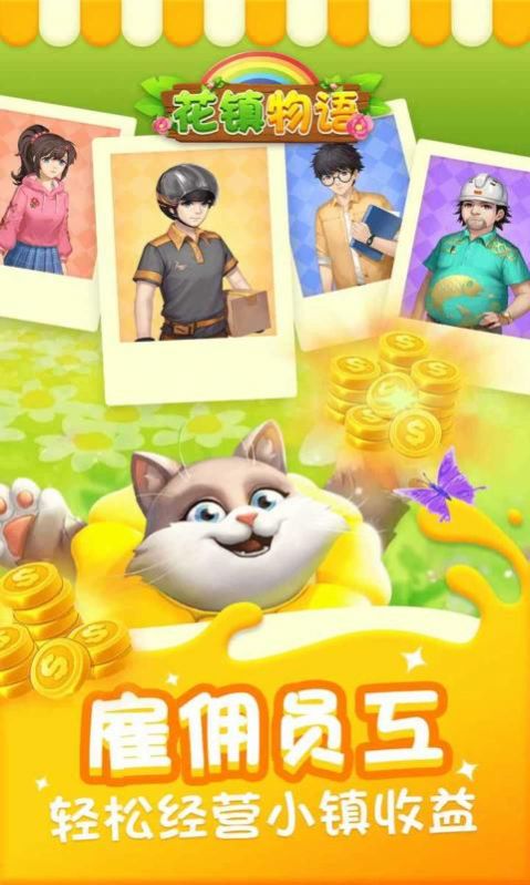 花镇物语游戏官方版图3