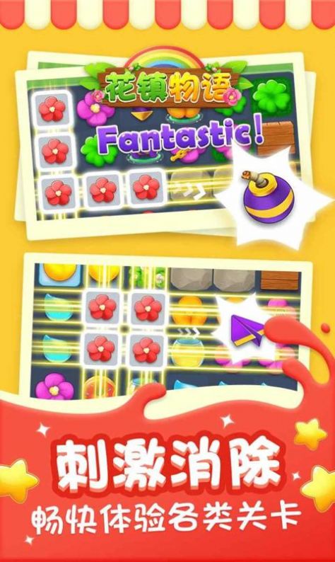 花镇物语游戏官方版图片1