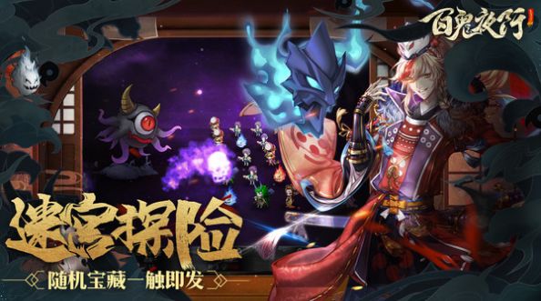百鬼夜行之御百鬼手游官方最新版图片1