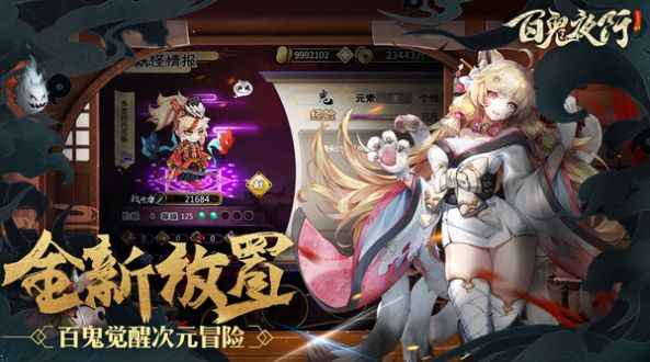 百鬼夜行之御百鬼手游官方最新版图2