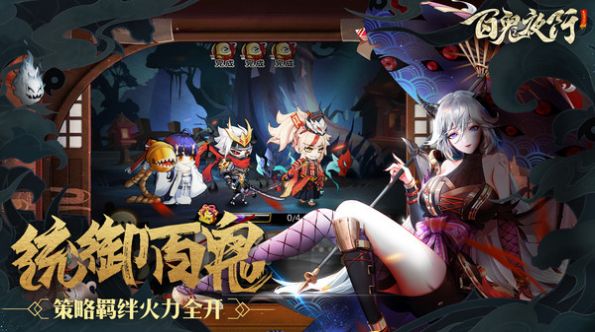 百鬼夜行之御百鬼手游官方最新版图3