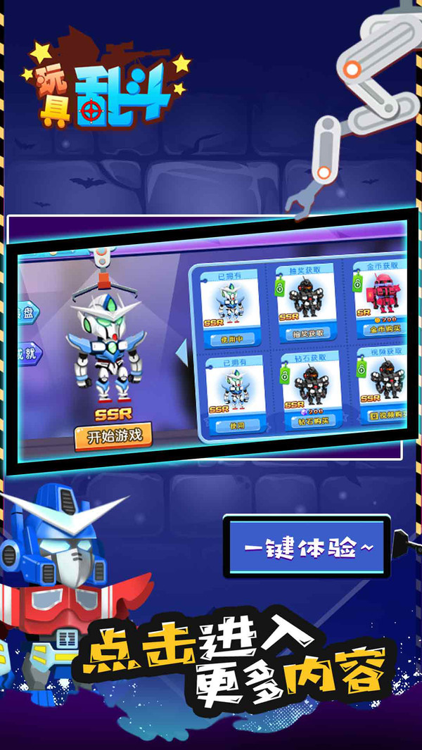 玩具乱斗游戏下载免费版图3