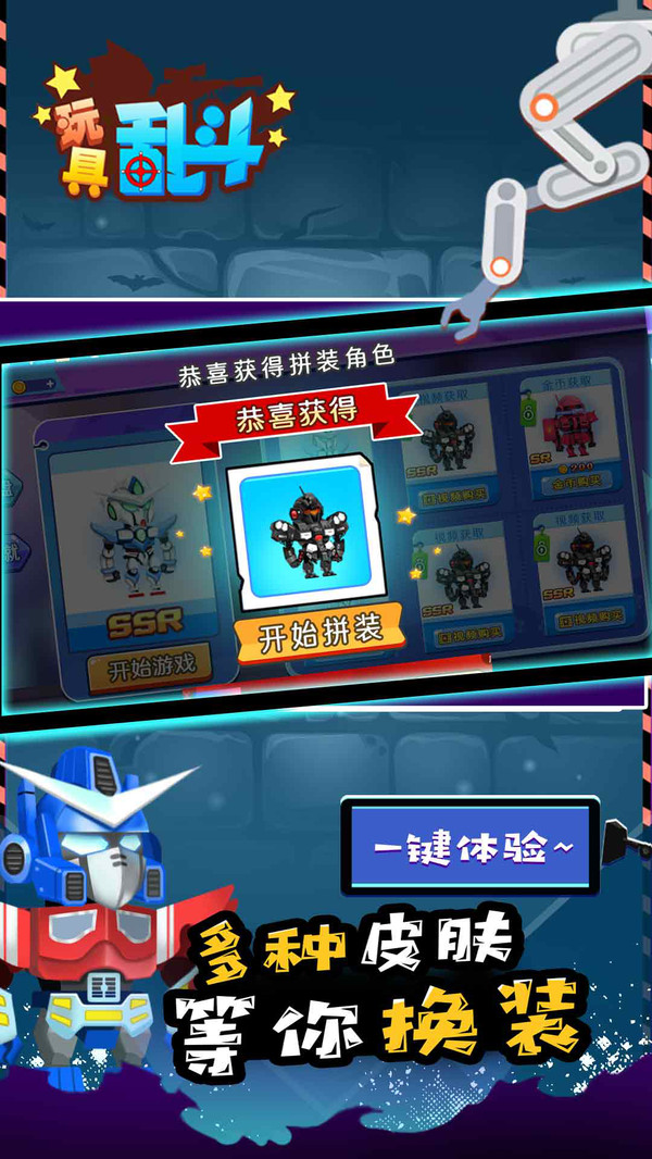 玩具乱斗游戏下载免费版图片1