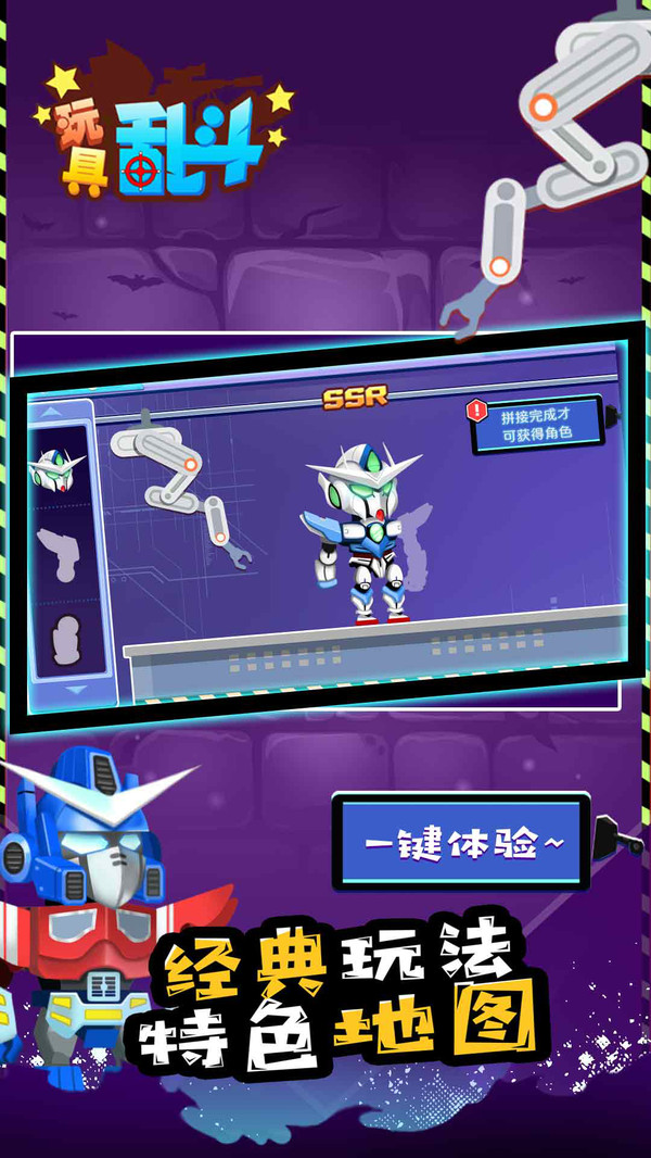 玩具乱斗游戏下载免费版图2