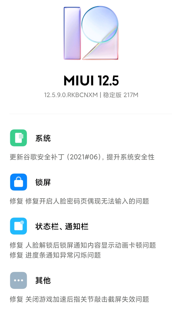 MIUI12.5.9.0ʽٷȶ氲װ v1.0ͼ1