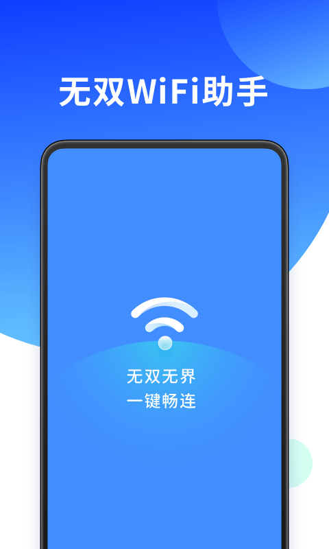 ˫WiFiAPPͻ v3.0.0ͼ3