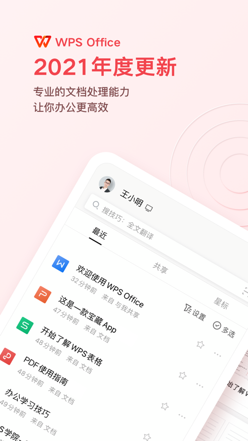 WPS Office2021ֻذװ v15.0.2ͼ4