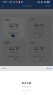 链猫智能app手机版图1