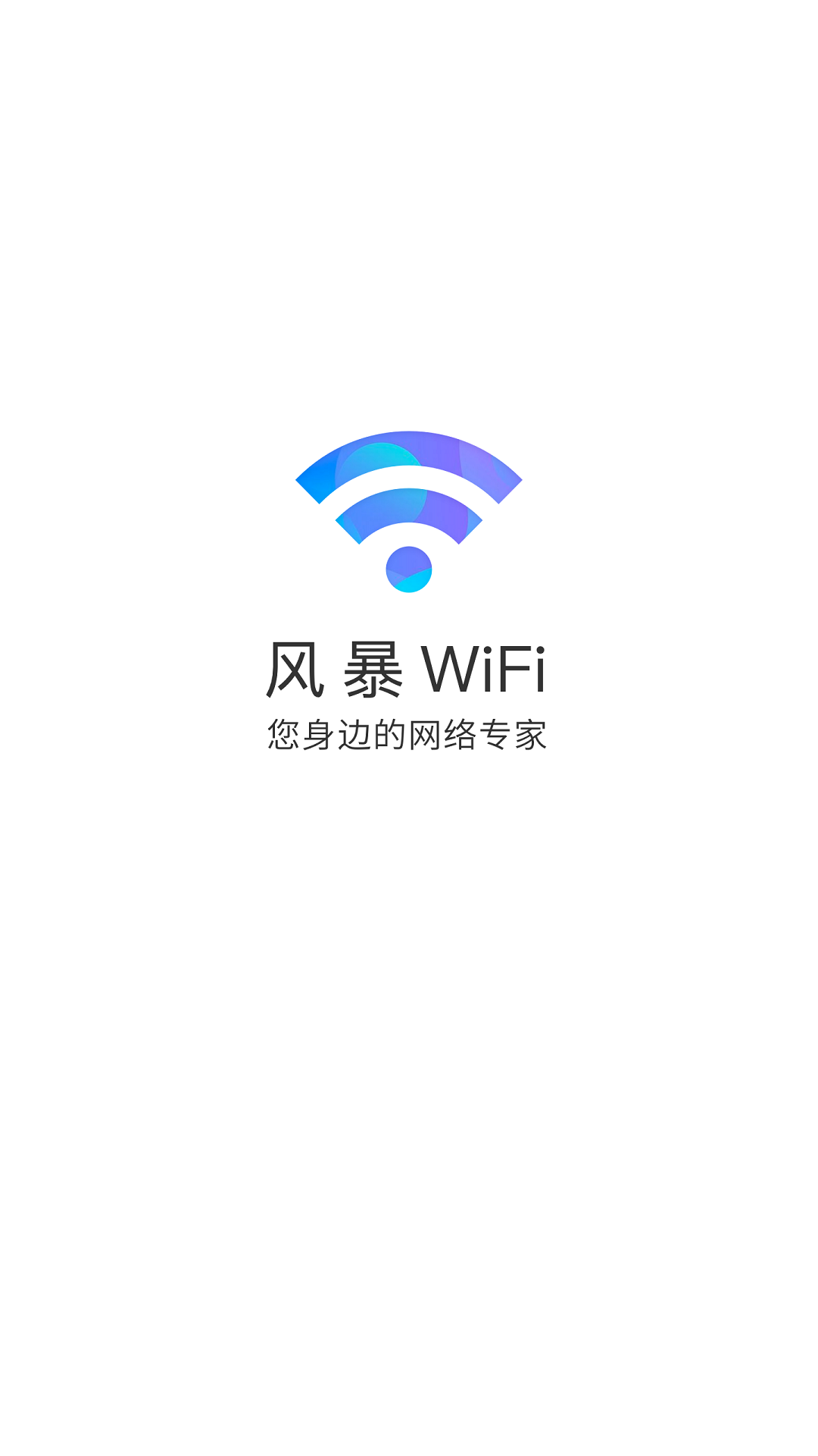 籩WiFi APP׿ͼƬ1