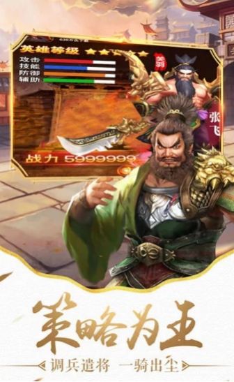 诸葛定天下手游官方版图片1