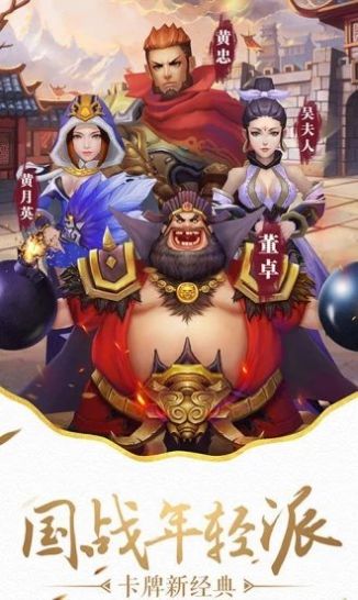 诸葛定天下手游官方版图3