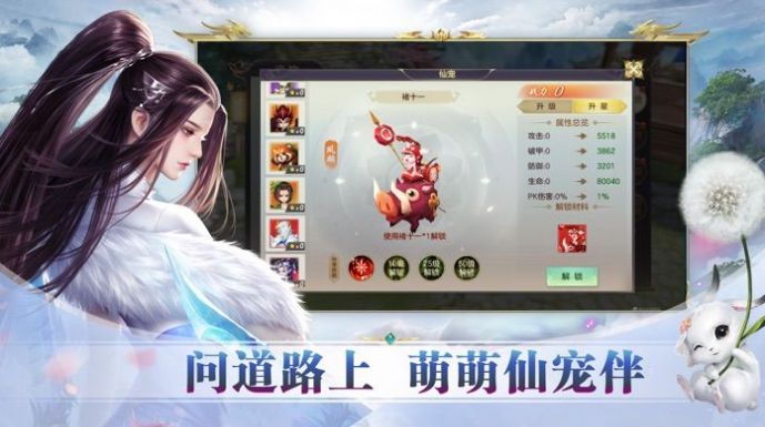 熊猫问道手游官方版图片1