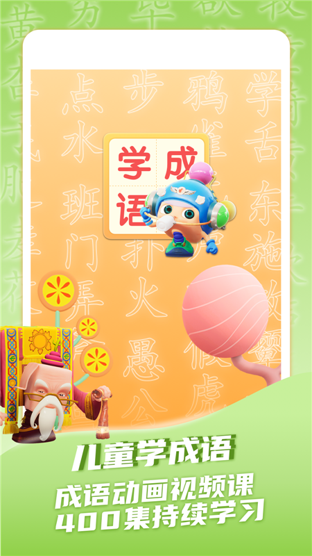 ͯѧAPPٷͼƬ1