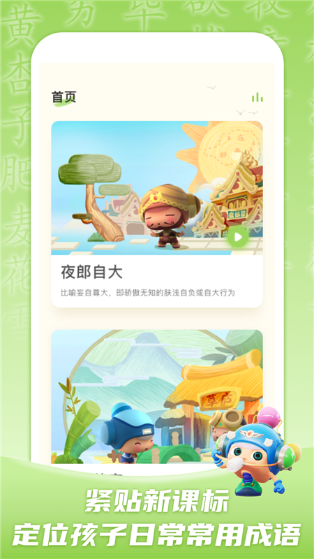 ͯѧAPPٷ v1.0.0ͼ1
