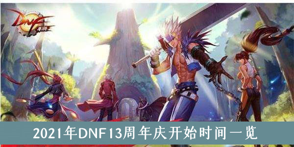 dnfʱ2021ȡڣ13ȡַ[ͼ]ͼƬ6
