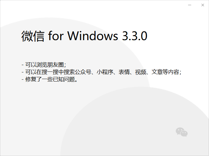 ΢Windows3.3.0ˢȦܸعٷͼƬ1