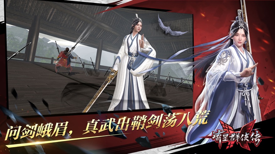 流星群侠传之清音试剑手游官方正版图3