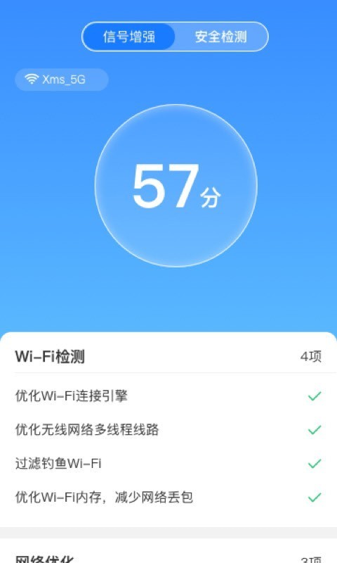 ׿WiFiٱAPP° v1.0.1ͼ3