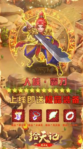 拾天记游戏官方版图片1