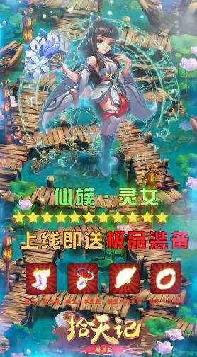 拾天记游戏官方版图3