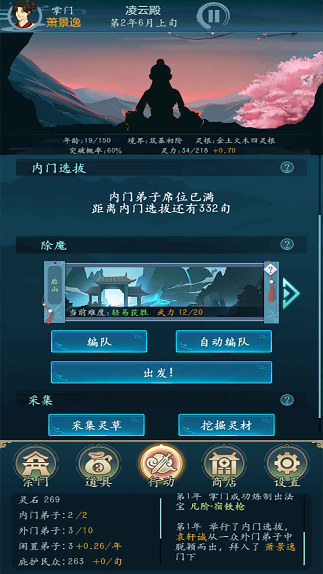 修仙四万年官方最新版手游图片1