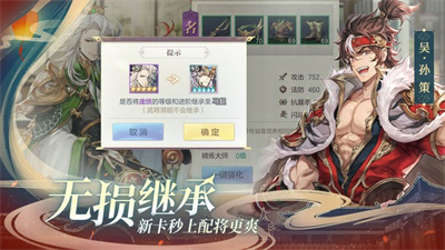 幻将三国手游官方正版图3