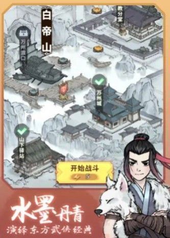 少侠太白官方版游戏最新版图2