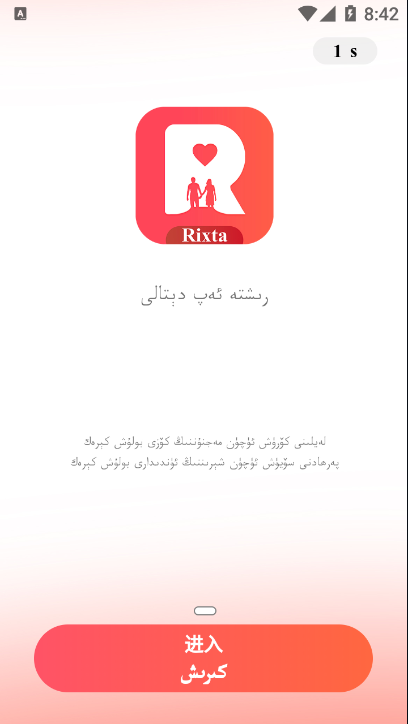 RixtaAPPٷ v1.0.0ͼ3