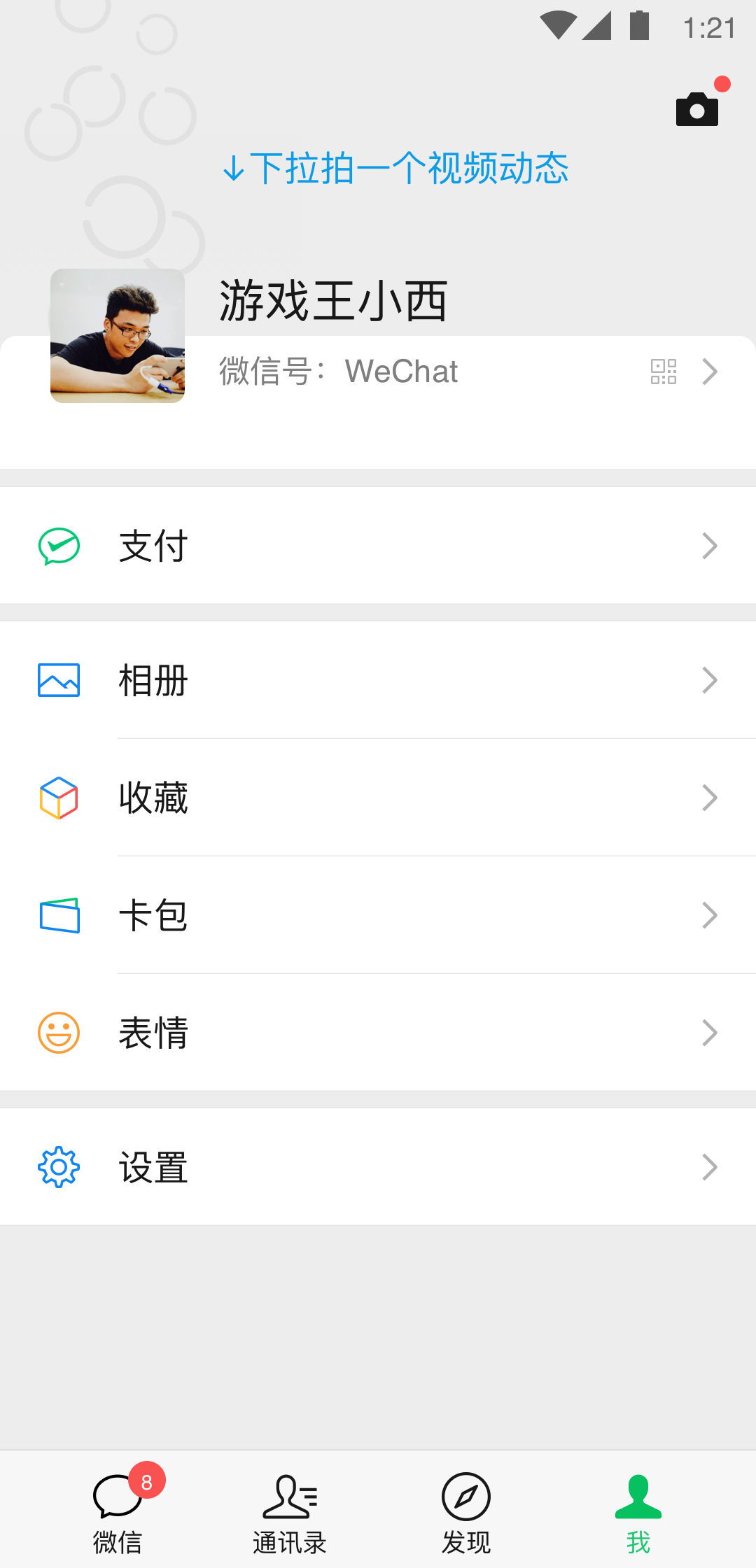 ΢ſͷAPPٷ° v8.0.23ͼ2