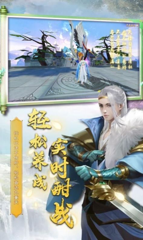 三界战歌诛仙剑阵手游官方安卓版图1