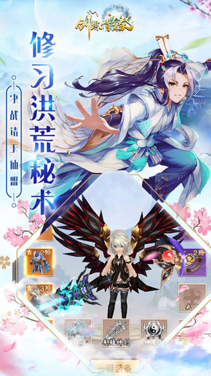 剑踪情缘群侠共聚手游官方最新版图片1