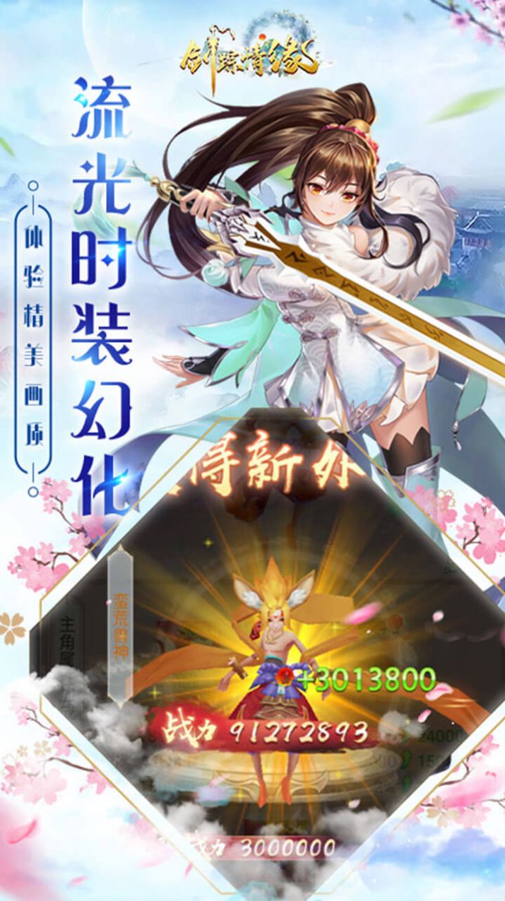 剑踪情缘群侠共聚手游官方最新版图1