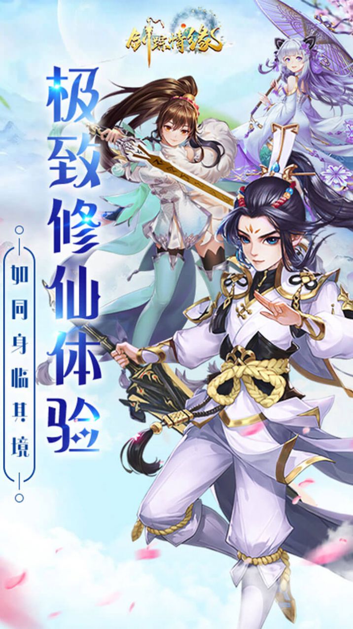 剑踪情缘群侠共聚手游官方最新版图2