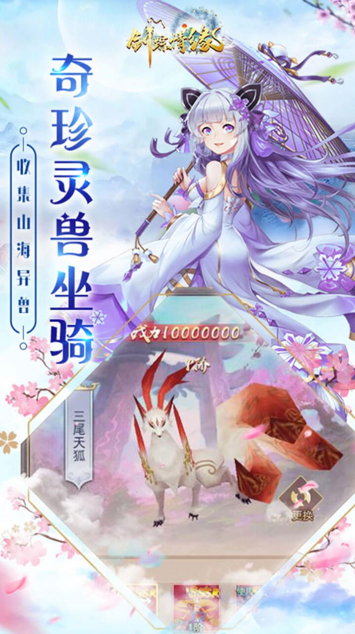 剑踪情缘群侠共聚手游官方最新版图3