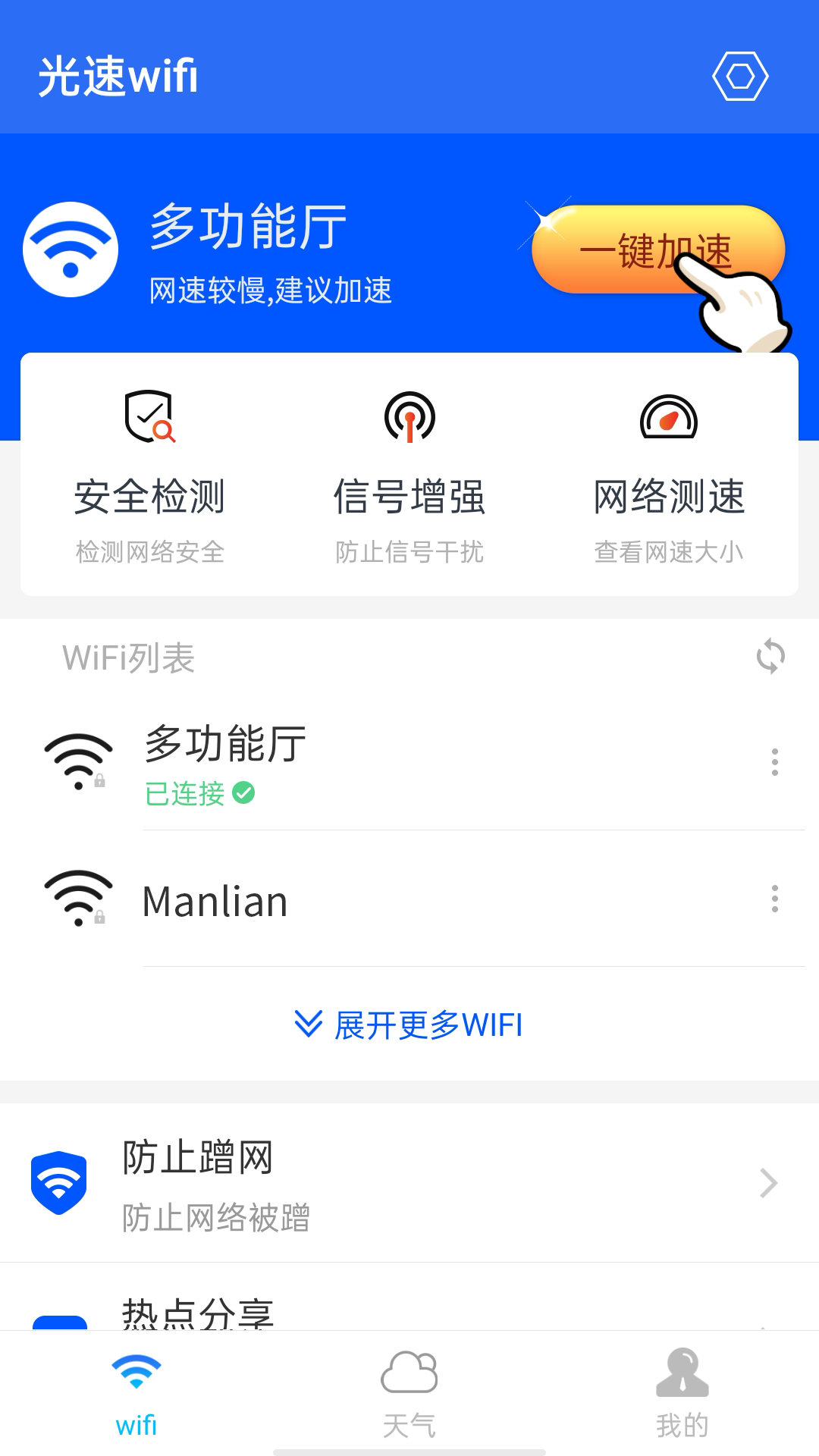 wifi appͻ v1.0.0ͼ1