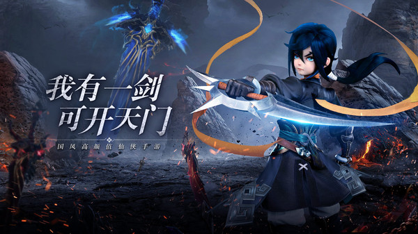 剑御天下开天门手游官方版图片1