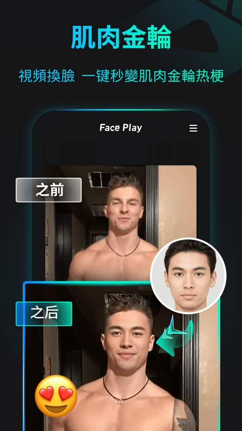 faceplay appͼ2