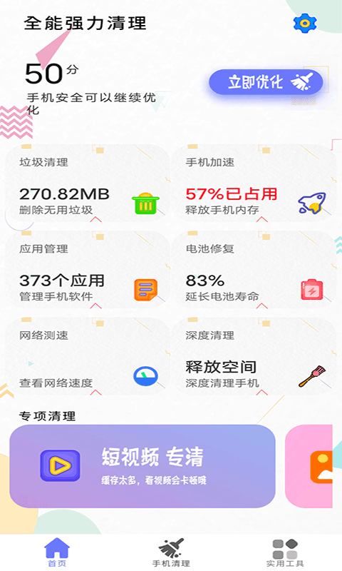 ڴСAPP׿ v1.0ͼ1