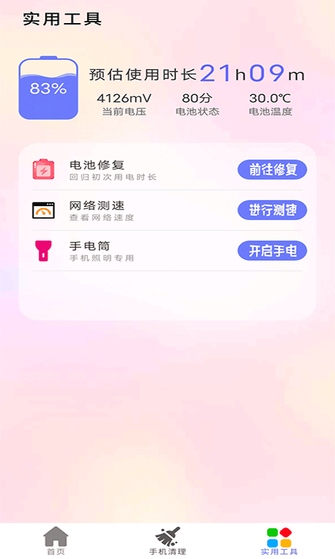 ڴСAPP׿ v1.0ͼ3