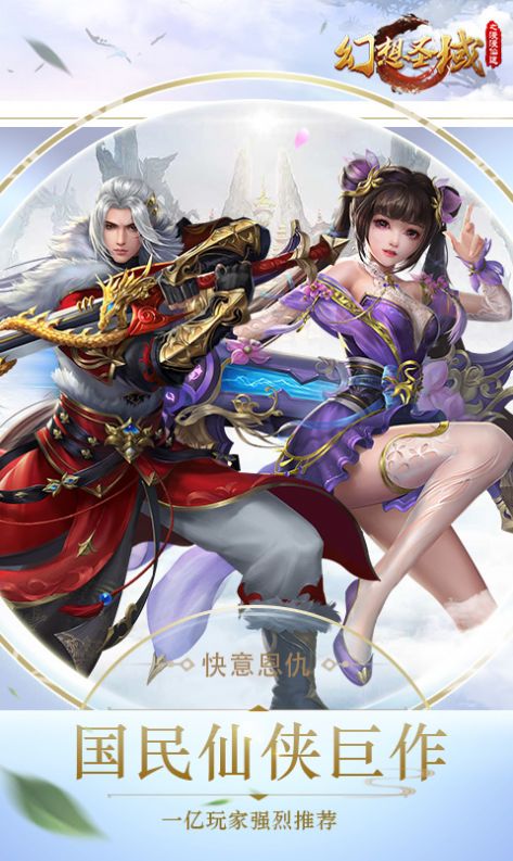 幻想圣域之仙尘手游官方版图片1