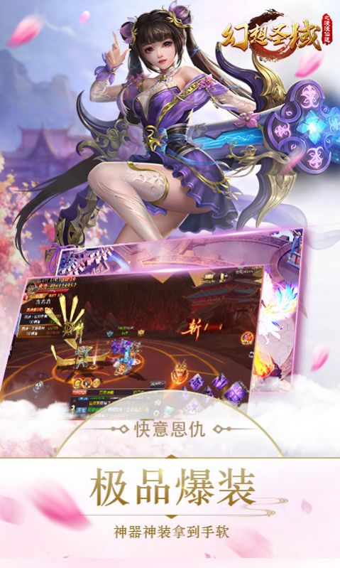 幻想圣域之仙尘手游官方版图1